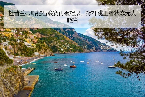 du-pu-lan-di-si-zuan-shi-lian-sai-zai-po-ji-lu-cheng-gan-tiao-wang-zhe-zhuang-tai-wu-ren-neng-dang-2-848.jpg