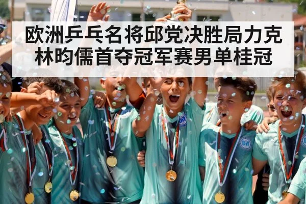 champion trophy celebration