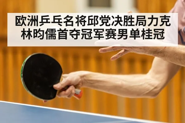 European table tennis player